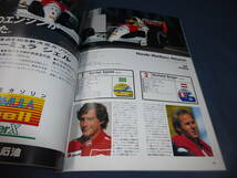 F1「1991 FUJI TELEVISION JAPANESE GRAND PRIX SUZUKA」パンフ・ プログラム/アイルトンセナ/ベルガー/中嶋悟/シューマッハ/マンセル_画像5