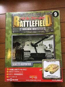  Dell * Prado BattleField NO9 tank unused storage goods 