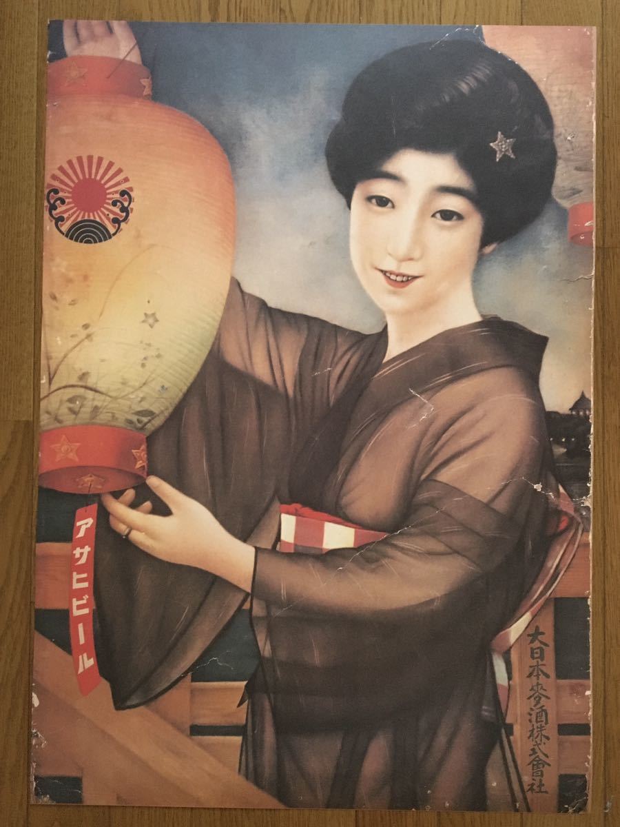 人気買付 No.1 アサヒビール レトロ ポスター 非売品