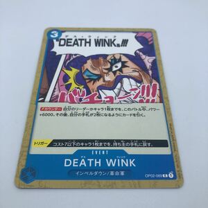 ワンピース カードゲーム 頂上決戦 OP02-069 C DEATH WINK