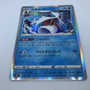 ポケモンカード S8b ハイクラスパック VMAXクライマックス 035/184 ユキメノコ R仕様