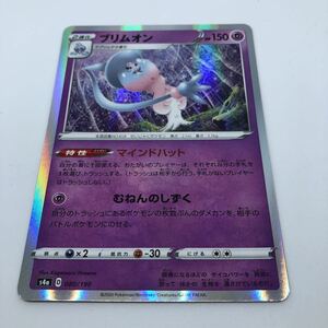 ポケモンカード S4a ハイクラスパック シャイニースターV 080/190 ブリムオン R仕様