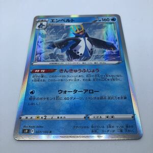 ポケモンカード S9 拡張パック スターバース 027/100 R エンペルト