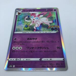 ポケモンカード S10b 強化拡張パック Pokmon GO 035/071 R ニンフィア