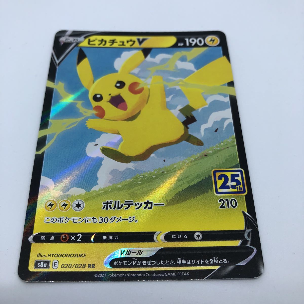ヤフオク! -「ポケモンカード ピカチュウv 25th」の落札相場・落札価格 ヤフオク! -「ポケモンカード ピカチュウv 25th」の落札相場・落札価格