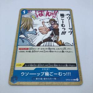 ワンピース カードゲーム 強大な敵 OP03-054 C ウソーーップ輪ごーむっ!!!の画像1