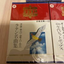 ☆未開封　音楽百科　カセットテープ3本　永遠の映画音楽　ラテン名曲　オールディズ60年代ヒットポップス　ホメロス音楽配給　経年品☆_画像3