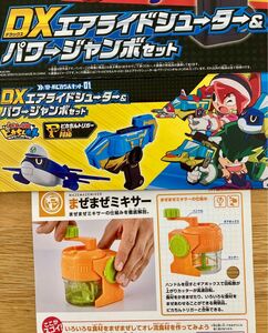 ピカちんキット「まぜまぜミキサー」「DXエアライドシューター&パワージャンボセット」