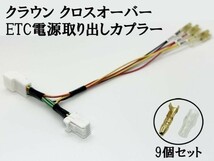 YO-537-3G 【トヨタ 10P ETC 電源 取り出し カプラー B-3G 分岐】 ACC 常時電源 トリプルギボシ ハーネス 90系 ノア ヴォクシー_画像3