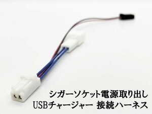 YO-726 【TR2P トヨタ シガーソケット 電源取り出し USBチャージャー 接続 ハーネス】 送料無料 ノア エスティマ マークⅡ クレスタ