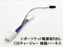 YO-726 【TR2P トヨタ シガーソケット 電源取り出し USBチャージャー 接続 ハーネス】 送料無料 ポルテ スペイド 90 カーナビ_画像1