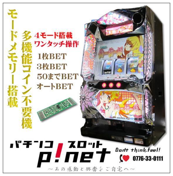 買い保障できる A-SLOT偽物語 パチスロ実機 家庭用スロット コイン不要