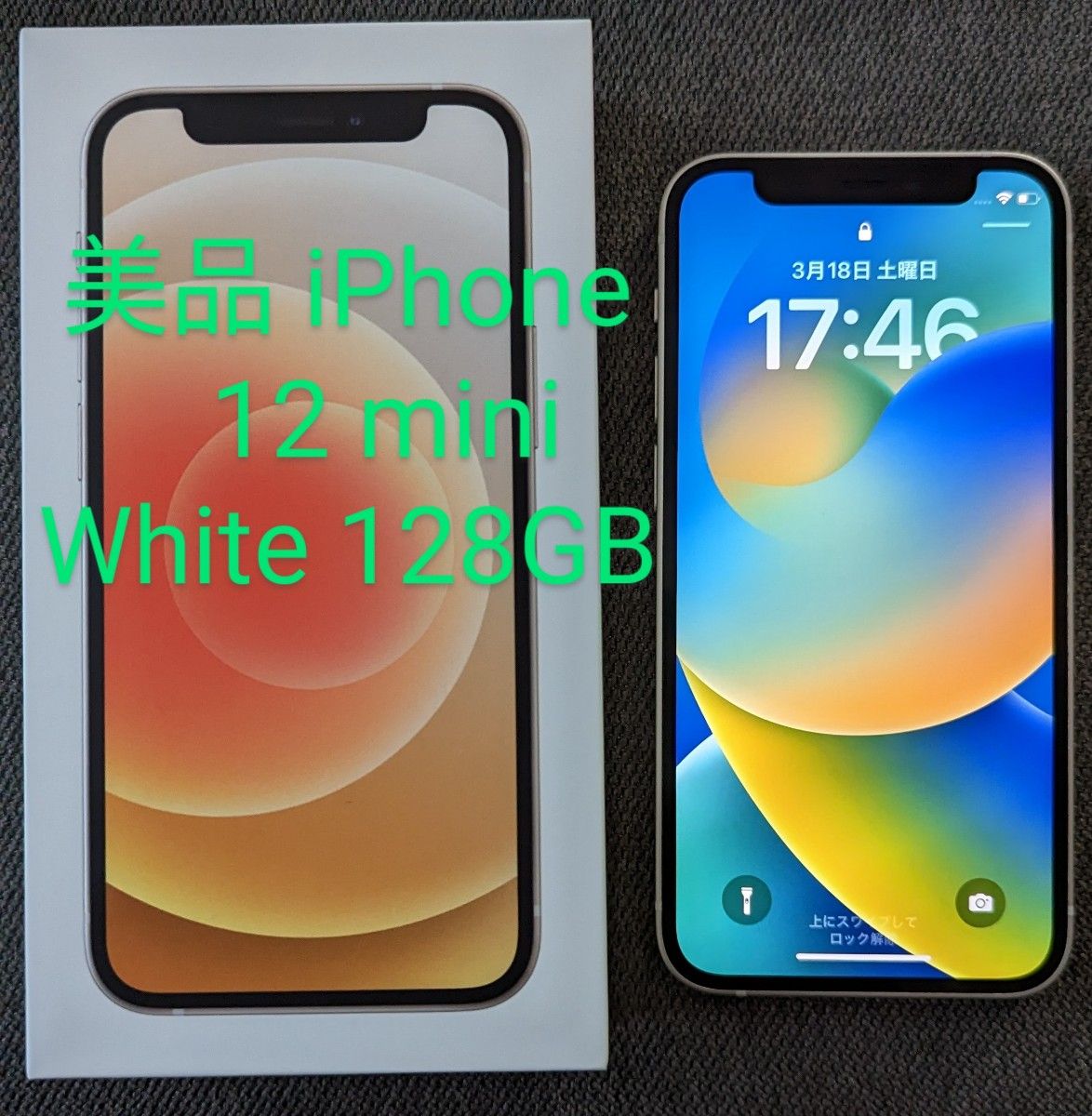 送料無料 超美品 iPhone 12 mini 64GB SIMフリー 【新品ガラスフィルム ...