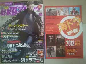 DVD&ブルーレイでーた 2012年10月号 別冊付録海ドラでーたVol.2付属 ボーン・レガシー エクスペンダブルズ2 ハンガー・ゲーム タイタニック