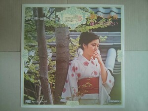 LP 決定盤 日本歌謡大全集120 影を慕いて5 日本の詩 故郷の想い出 瀬戸の花嫁 遠くへ行きたい ユニオン・オールスターズ・オーケストラ
