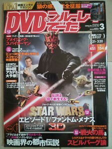 DVD&ブルーレイでーた 2012年3月号 アメイジング・スパイダーマン スター・ウォーズエピソード1 戦火の馬 スクリーム4 モテキ 猿の惑星