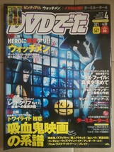 DVDでーた 2009年4月号 ターミネーター4 ウォッチメン レッドクリフPartⅡ トワイライト初恋 X-ファイル:真実を求めて_画像1