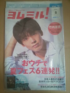 スカパー! Magazine ヨムミル! 2018年8月号 竹内涼真