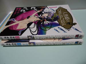 若松卓宏　人魚姫のごめんねごはん　１，２巻　小学館