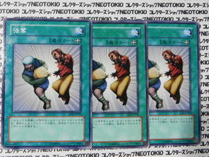 遊戯王 強奪(ノーマル SD1)×3枚セット