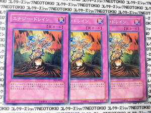 遊戯王 エナジー・ドレイン(ノーマル EE2)×3枚セット