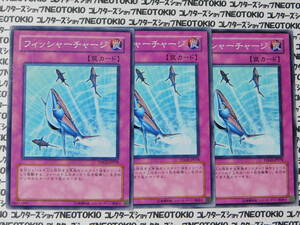 遊戯王 フィッシャーチャージ(ノーマル TDGS)×3枚セット
