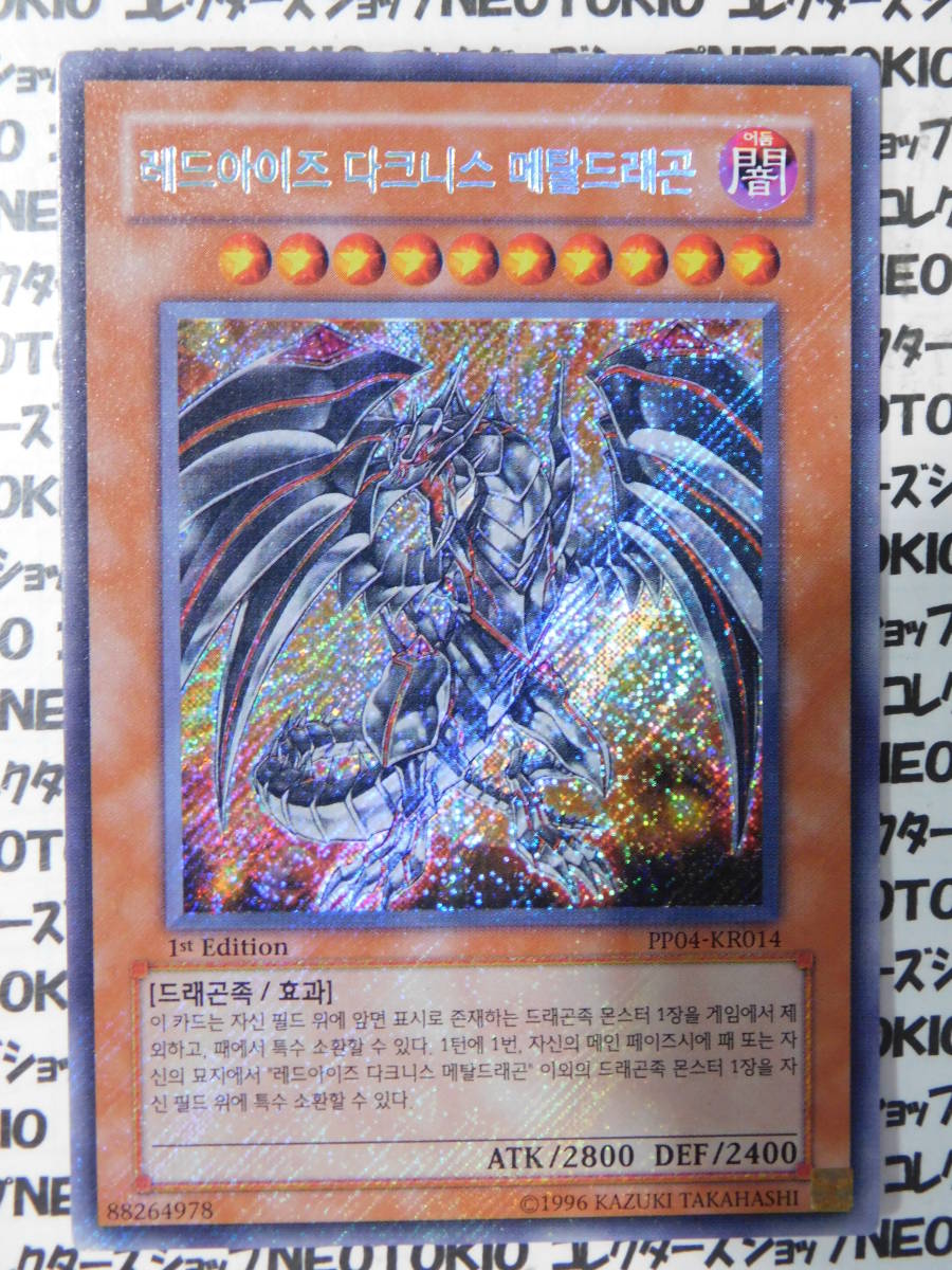 ヤフオク! -「レットアイズダークネスメタルドラゴン」の落札相場