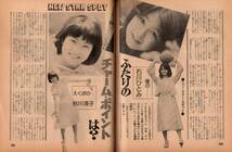 ｓ3033 平凡 1978年昭和53年 水着ビキニ 倉田まり子 榊原郁恵 香坂みゆき 高田みづえ 吉沢京子 桜田淳子 岩崎宏美 石野真子 西城秀樹 百恵_画像7