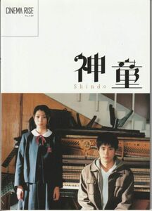 パンフ■2007年【神童】[ B ランク ] 萩生田宏治 さそうあきら 成海璃子 松山ケンイチ 手塚理美 甲本雅裕 西島秀俊 貫地谷しほり