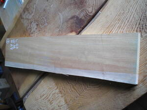 欅板　柾板　乾燥材　天然木　銘木　けやき　2面プレナー仕上　樹齢100年以上　工芸　DIY　工作　③