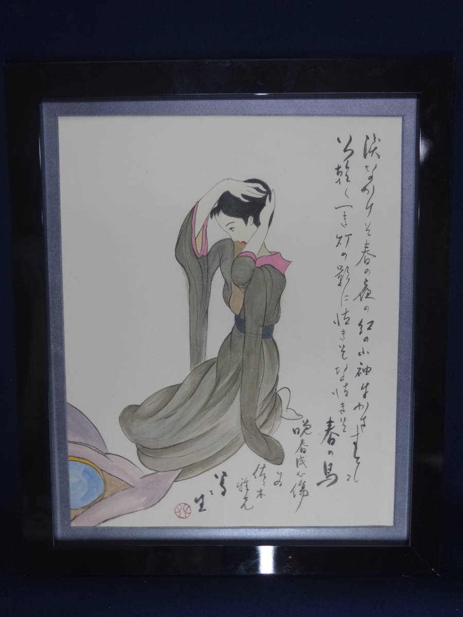 2023年最新】ヤフオク! -竹久夢二 絵画(人物画)の中古品・新品・未使用