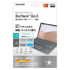 Surface Go 2 / GO 用 液晶保護フィルム フィルム表面に抗菌能力の高いHYDRO AG+コーティング採用 抗菌・抗ウイルスタイプ: TB-MSG20FLHYA