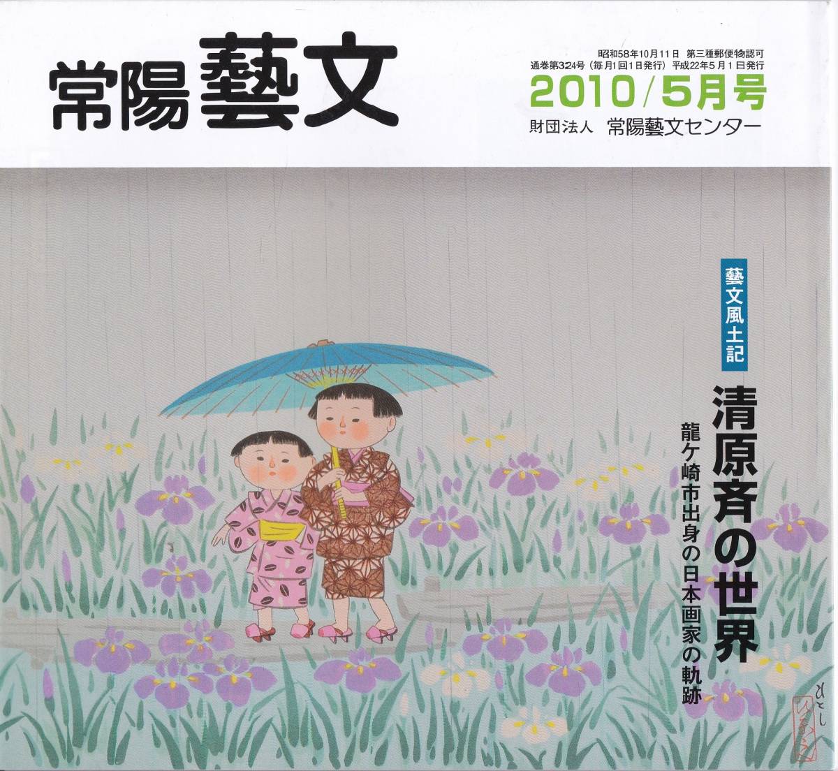 2023年最新】Yahoo!オークション -斉(日本画)の中古品・新品・未使用品一覧