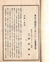 ※第八十六期営業報告書　昭和13年下期株式会社秋田銀行　株主名簿持株数アリ　辻兵吉頭取・加賀谷長兵衛副頭取・奈良磐松上田萬助等取締役_画像2