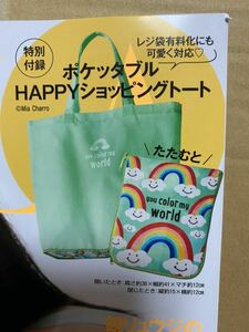 BAILA付録　ポケッタブルHAPPY ショッピングトート