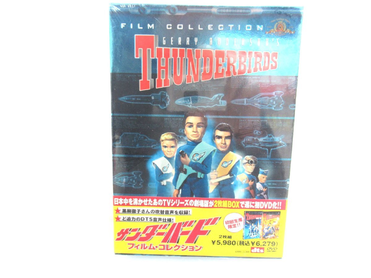 スペシャル限定品 サンダーバードボックス 1・2フィルムコレクション
