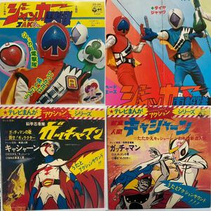  Showa Retro аналог запись JAKQ Dengekitai / Gatchaman / Casshern EP 2 листов 7 дюймовый Squadron моно аниме песни из аниме 