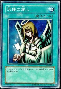 遊戯王 N(ノーマル) 天使の施し 魔法(マジック)キズ