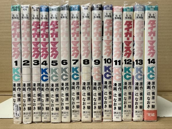 今だけこの価格 完全復刻版 タイガーマスク タイガーマスクⅡ世 全巻