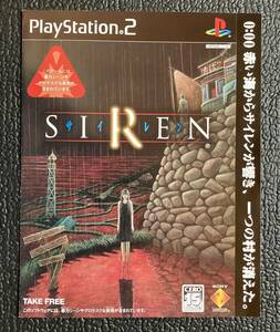 ゲームチラシ『 SIREN サイレン』（2003年）田舎村 ホラー 視界ジャック プレイステーション2 テレビゲーム ソニー SONY 非売品