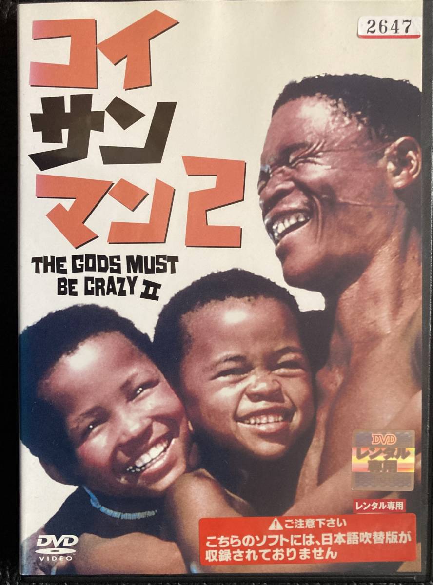ヤフオク! -「ミラクルワールド ブッシュマン」(映画、ビデオ) の落札
