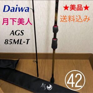 Daiwa 月下美人AGS 85ML-T ★美品★ 