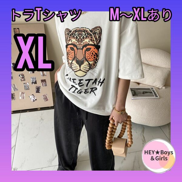 ★かっこ可愛い★　ダイガーTシャツ　レディース　XL シャツ　虎　プリント