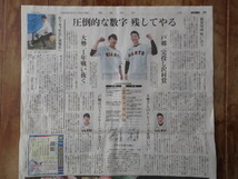 読売新聞 2023年１月５日 戸郷翔征 翁田大勢 対談　　掲載面のみ_画像2