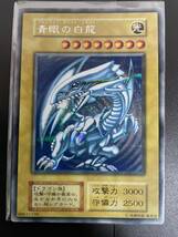 【遊戯王】青眼の白龍 ブルーアイズ・ホワイト・ドラゴン (Vジャンプフェスタ1999配布)_画像1