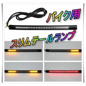 ２個セット！ バイク　テールランプ　　LED　ブレーキランプ　ウインカー　テープ　防水　汎用