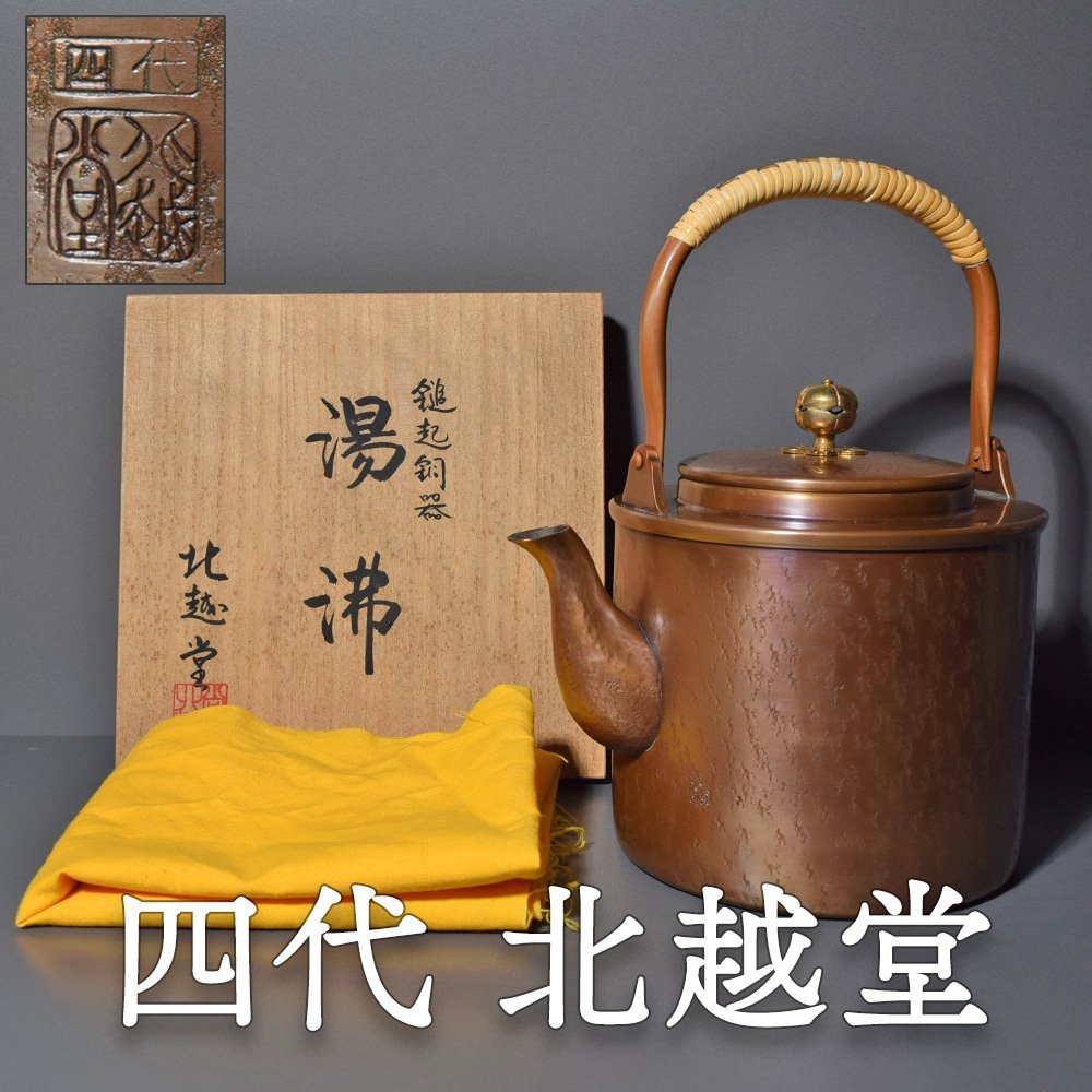 ヤフオク! -「北越堂」(銅製) (金属工芸)の落札相場・落札価格