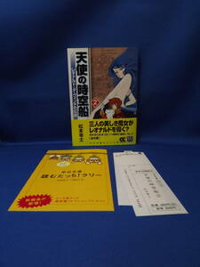 中古 天使の時空船 ２ 松本零士 レオナルド・ダ・ヴィンチの伝説 中公文庫 帯・広告・注文カードあり 初版