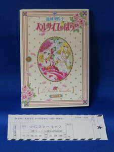 □ Используется Versailles Rose 1 Riko Ikeda Shueisha Bunko Card Card