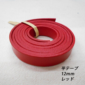  leather craft leather tape flat tape 12mm | red |1m unit selling by the piece original leather leather bag belt bag keep hand hand made material 